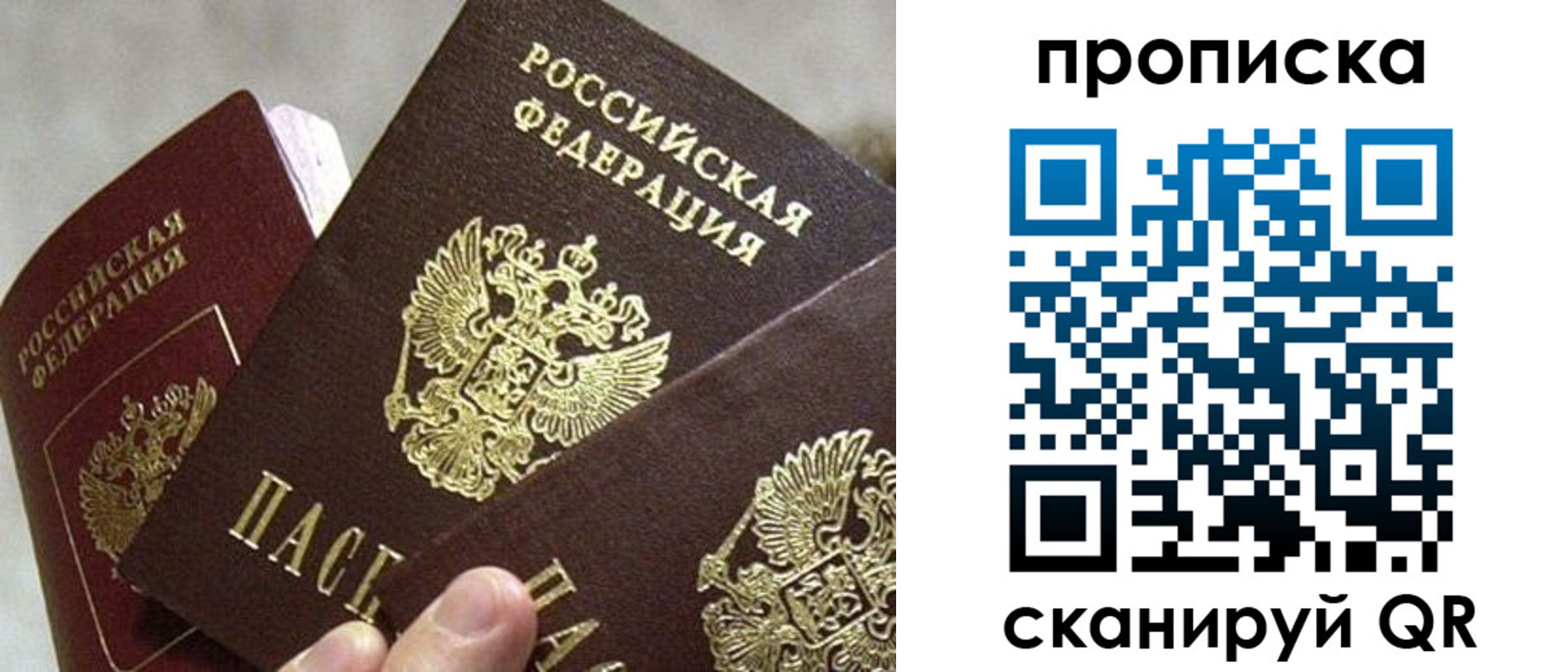 прописка 2025 в Лесном